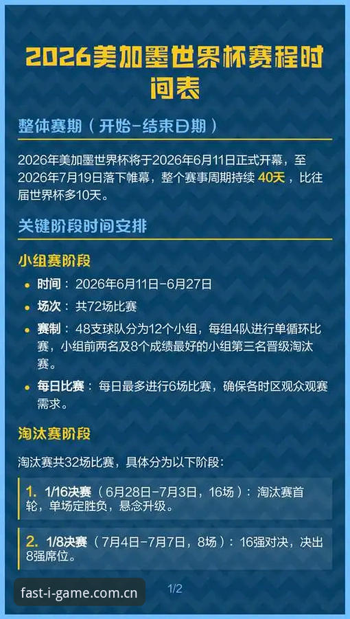 2026赛程推送实用攻略：每一次点击都更快的查看技巧